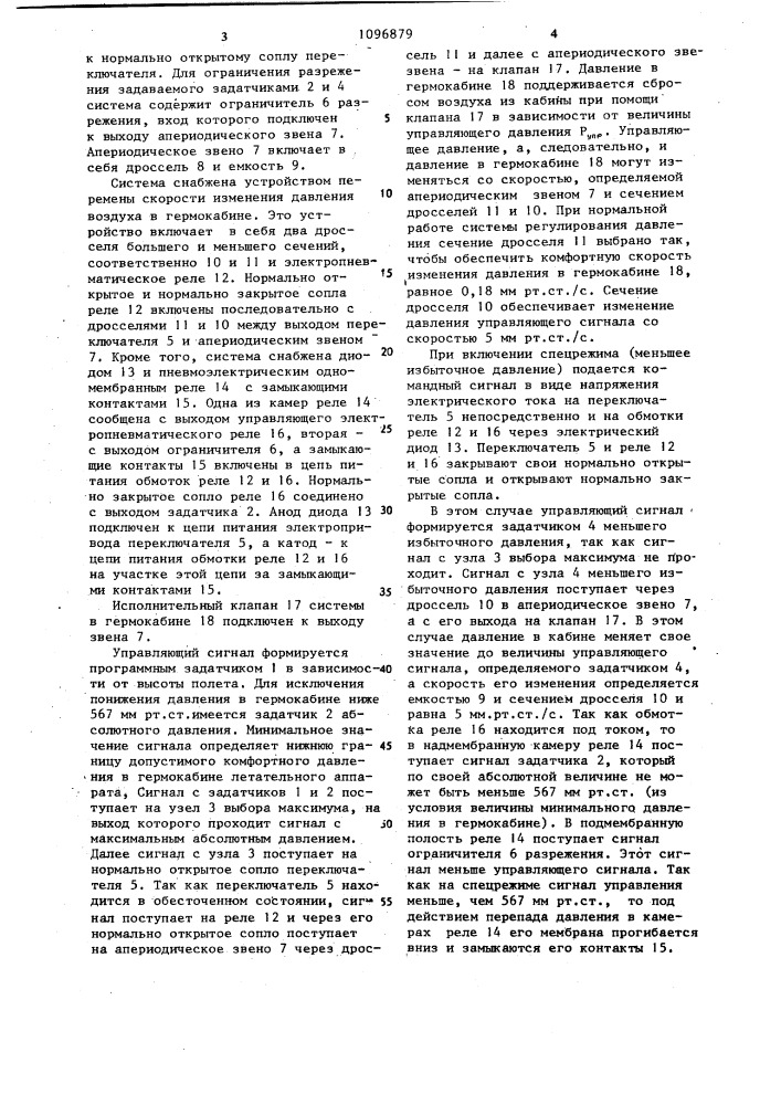 Система регулирования давления воздуха в гермокабине летательного аппарата (патент 1096879)