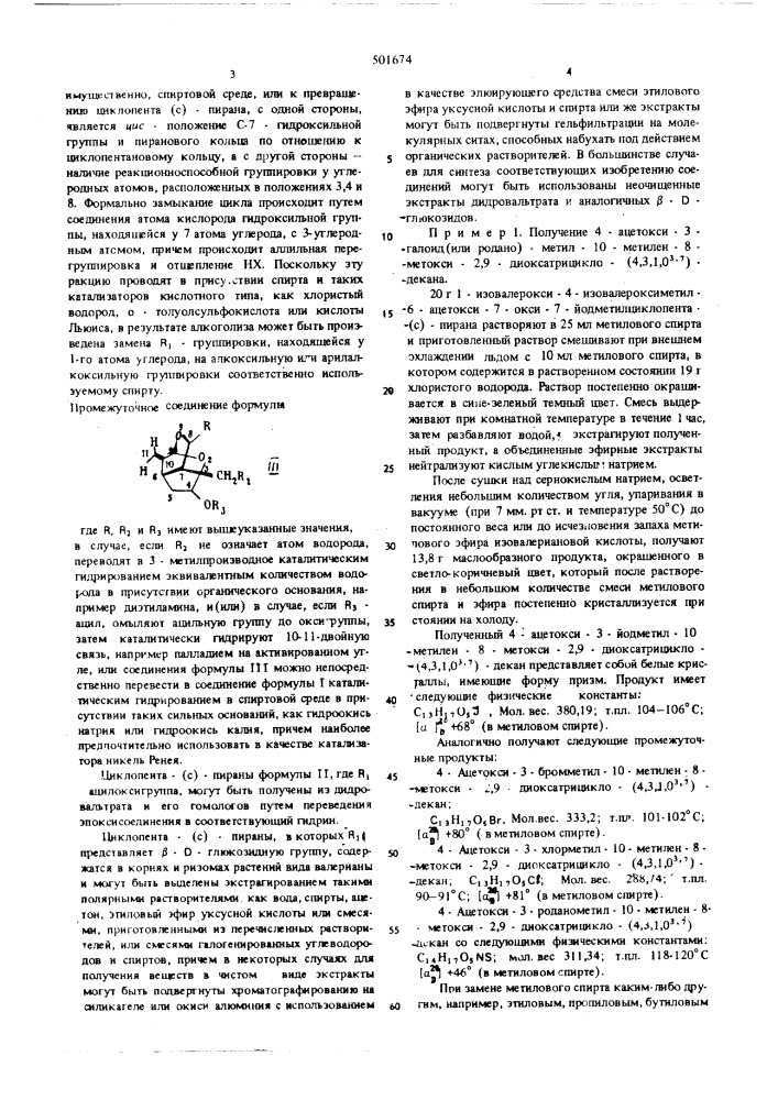 Способ получения 8-замещенных 4окси-3,10-диметил-2, 9диоксатрицикло-(4,3,1,03,7)деканов (патент 501674)