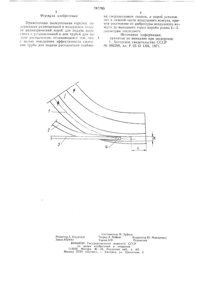 Прямоточная пылеугольная горелка (патент 787785)