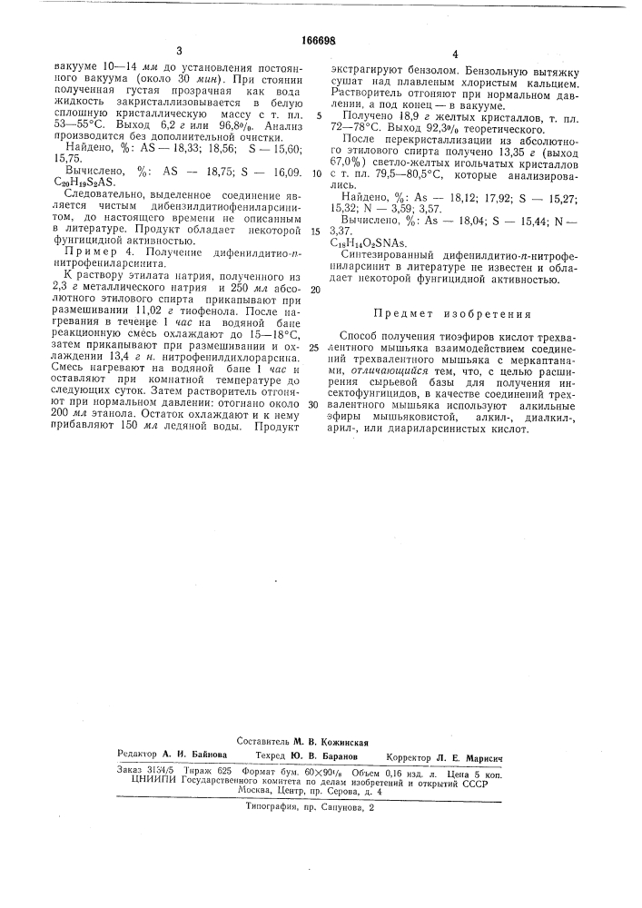 Патент ссср  166698 (патент 166698)