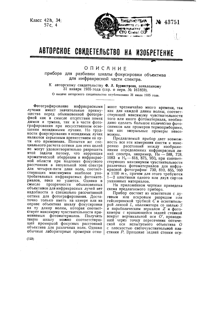 Прибор для разбивки шкалы фокусировки объектива для инфракрасной части спектра (патент 43751)