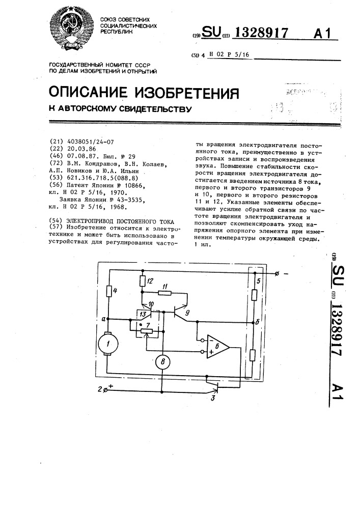 Электропривод постоянного тока (патент 1328917)