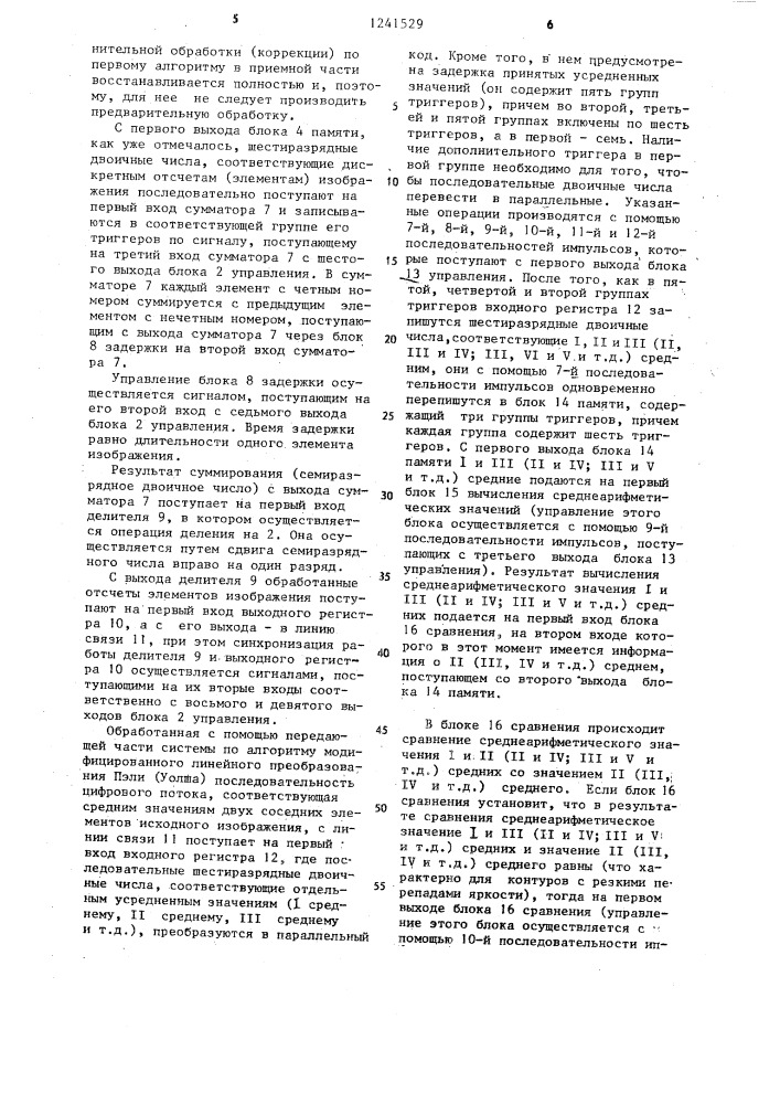 Телевизионная система с компрессией цифровых сигналов изображения (патент 1241529)