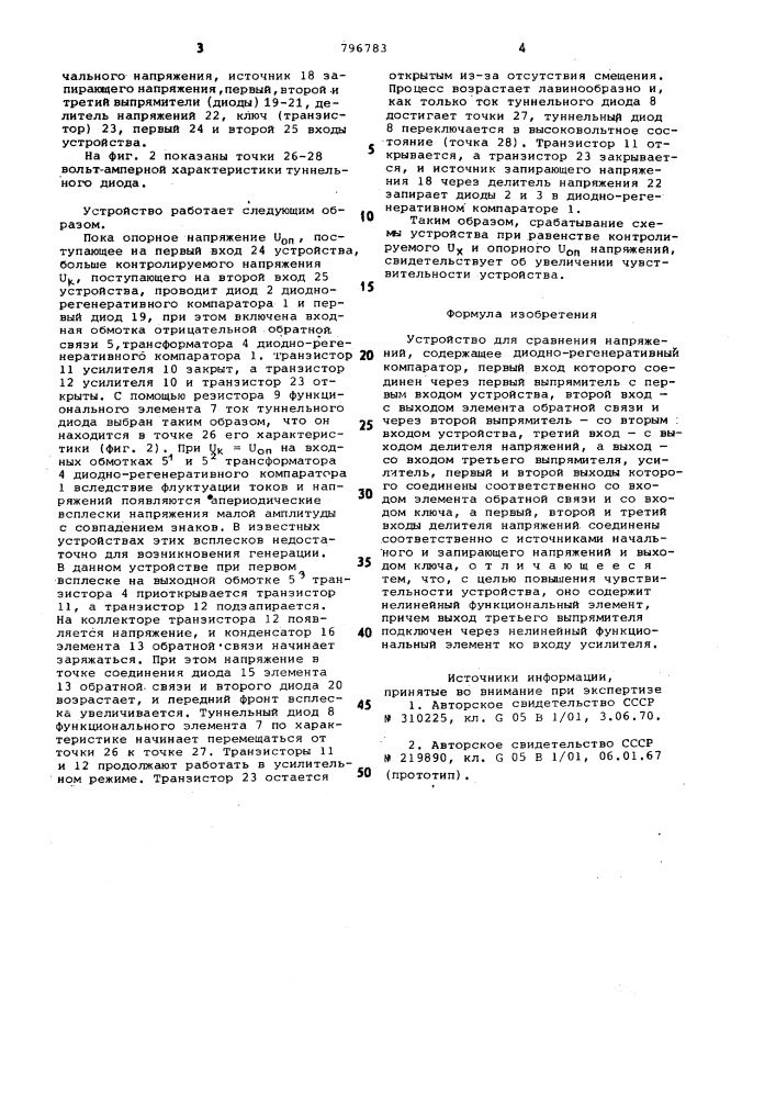 Устройство для сравнения напряжений (патент 796783)