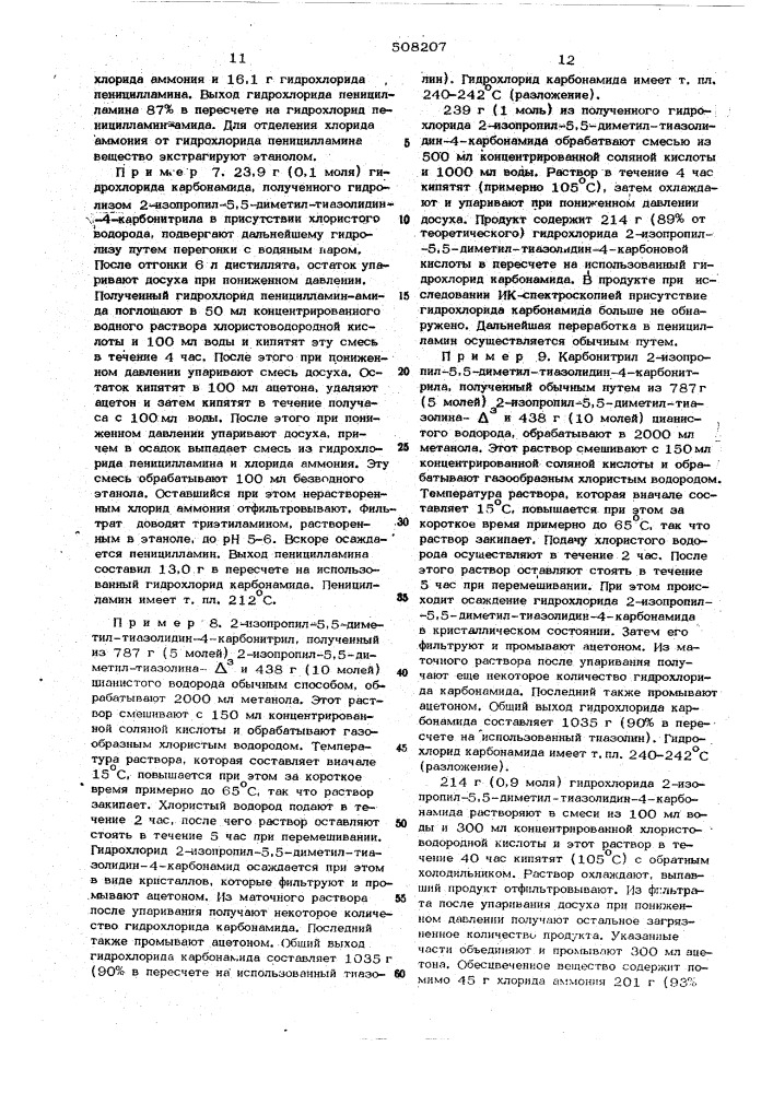 Способ получения пеницилламина (патент 508207)