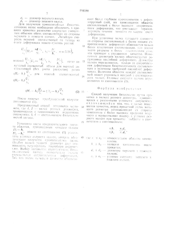 Способ получения биметаллов (патент 508380)