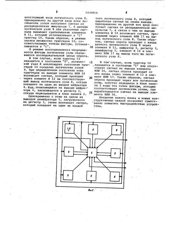Устройство для геометрических преобразований изображений объектов (патент 1030816)