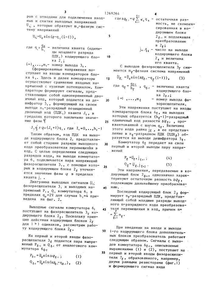 Преобразователь перемещения в код (патент 1269264)