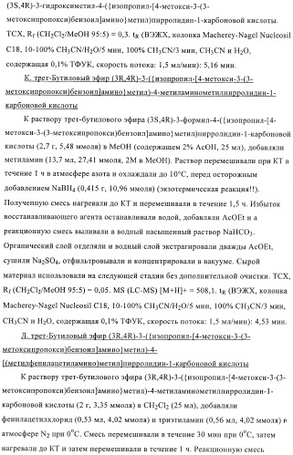 3,4-замещенные производные пирролидина для лечения гипертензии (патент 2419606)