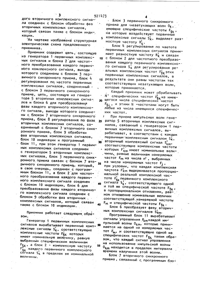 Радиолокационный приемник (патент 921473)