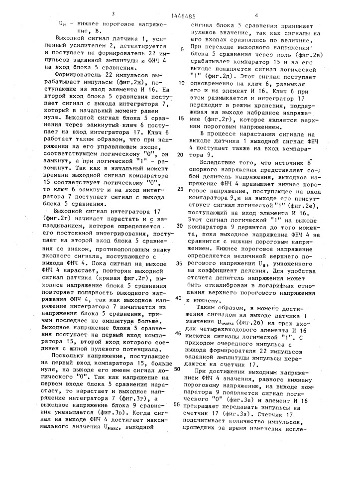 Устройство для измерения логарифмического декремента затухания (патент 1446485)