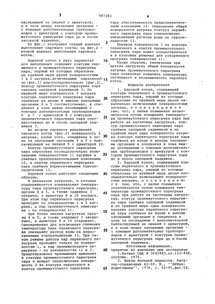 Паровой котел (его варианты) (патент 987283)