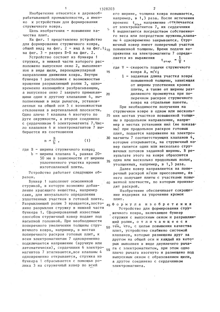 Устройство для формирования стружечного ковра (патент 1328203)