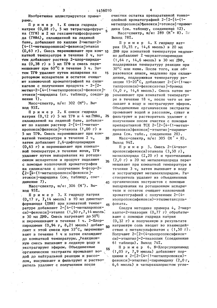 Способ получения азотсодержащих гетероциклических соединений (патент 1456010)