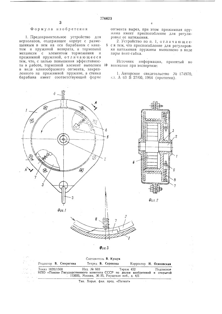 Предохранительное устройство для верхолазов (патент 776623)