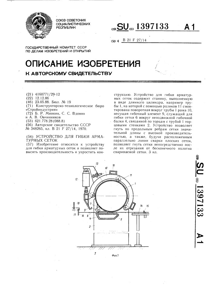 Устройство для гибки арматурных сеток (патент 1397133)