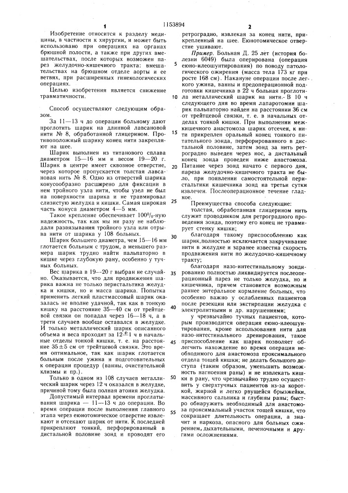 Способ декомпрессии кишечника (патент 1153894)