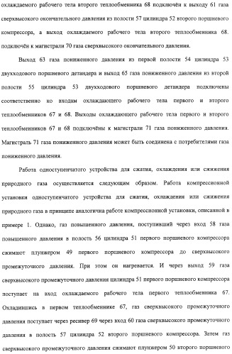 Компрессионная установка и устройство для сжатия, охлаждения и сжижения газа с использованием этой компрессионной установки (патент 2315922)