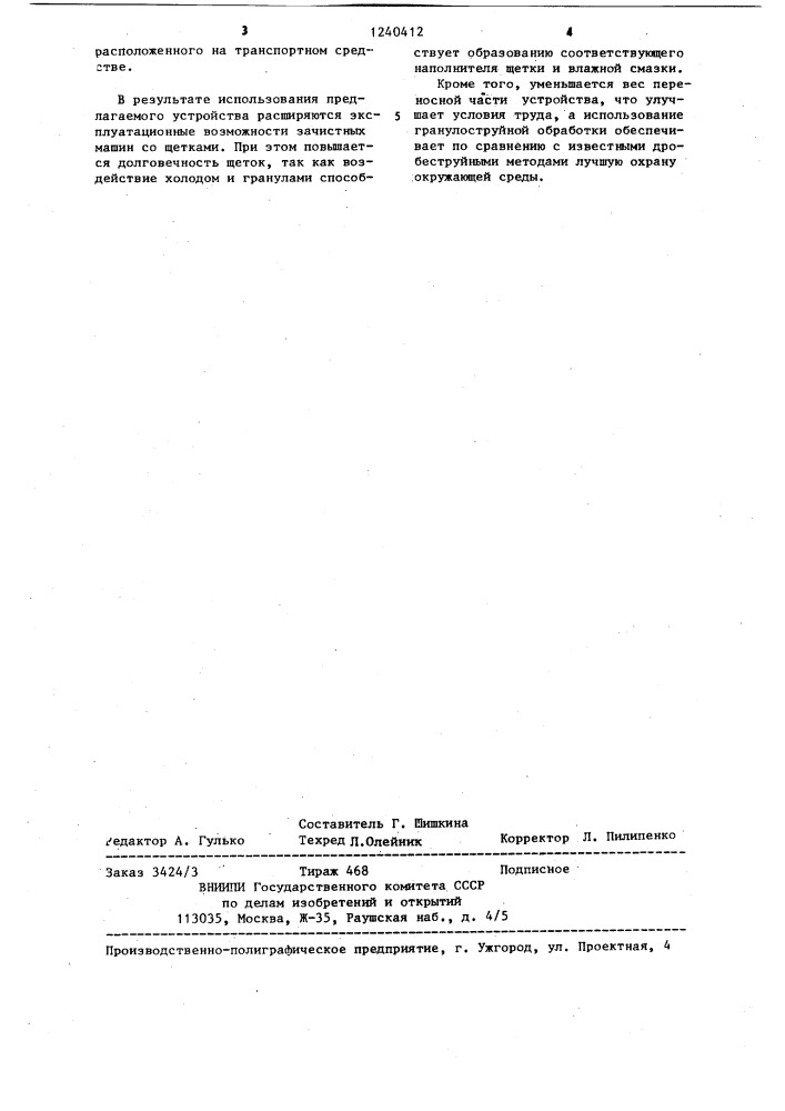 Устройство для очистки поверхностей (патент 1240412)