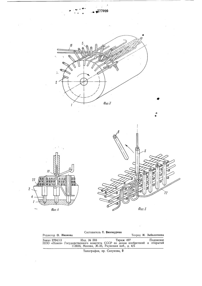 Устройство для изготовления объемных текстильных изделий (патент 777096)