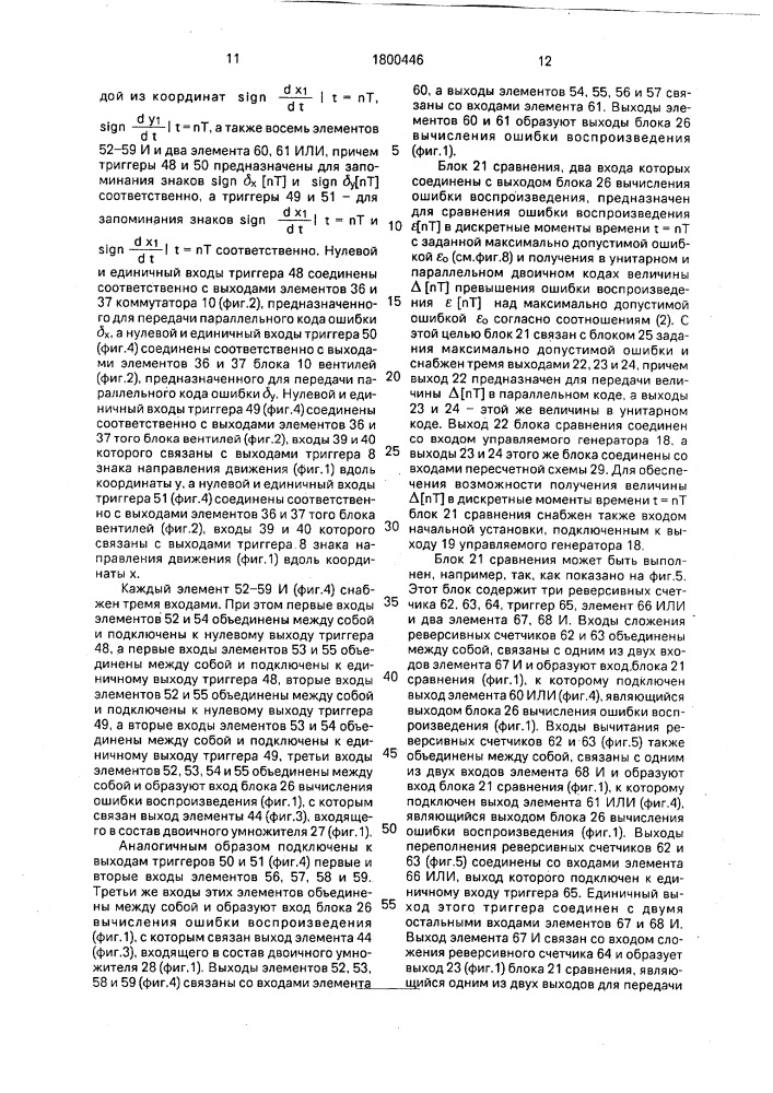 Контурная система программного управления (патент 1800446)