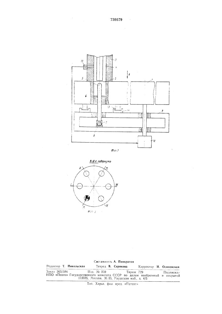Устройство для получения полимерных полых заготовок (патент 730579)