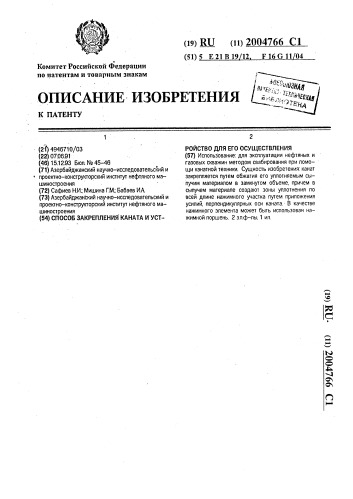 Способ закрепления каната и устройство для его осуществления (патент 2004766)