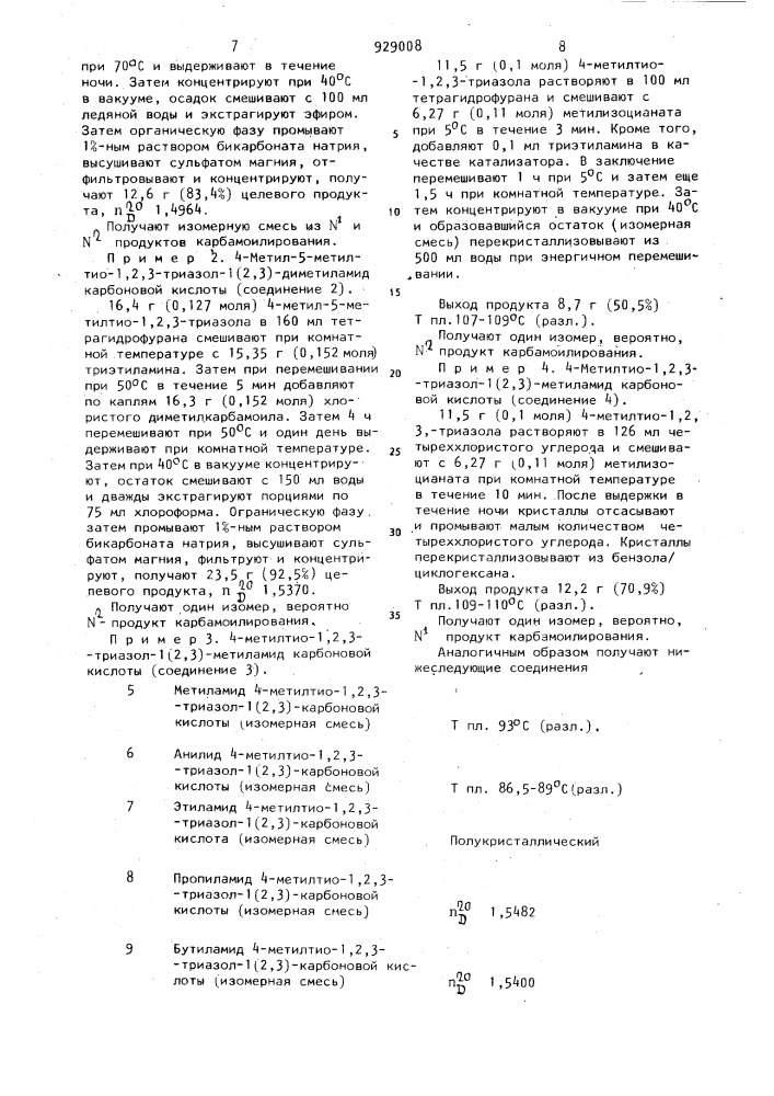 Способ получения амидов 1,2,3-триазолкарбоновой кислоты (патент 929008)