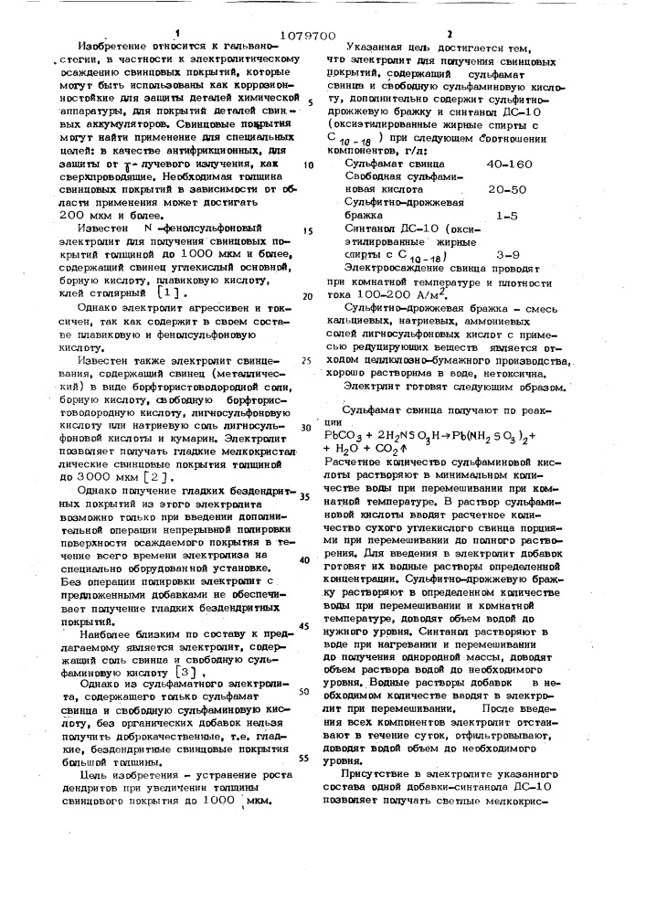 Электролит для получения свинцовых покрытий (патент 1079700)