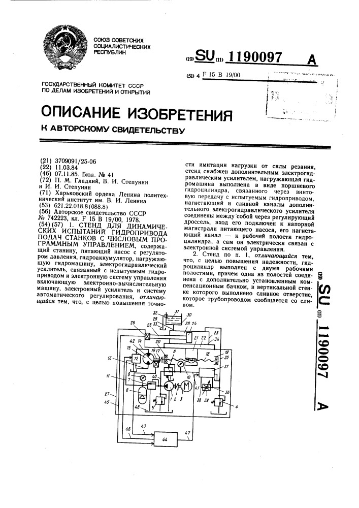 Стенд для динамических испытаний гидропривода подач станков с числовым программным управлением (патент 1190097)