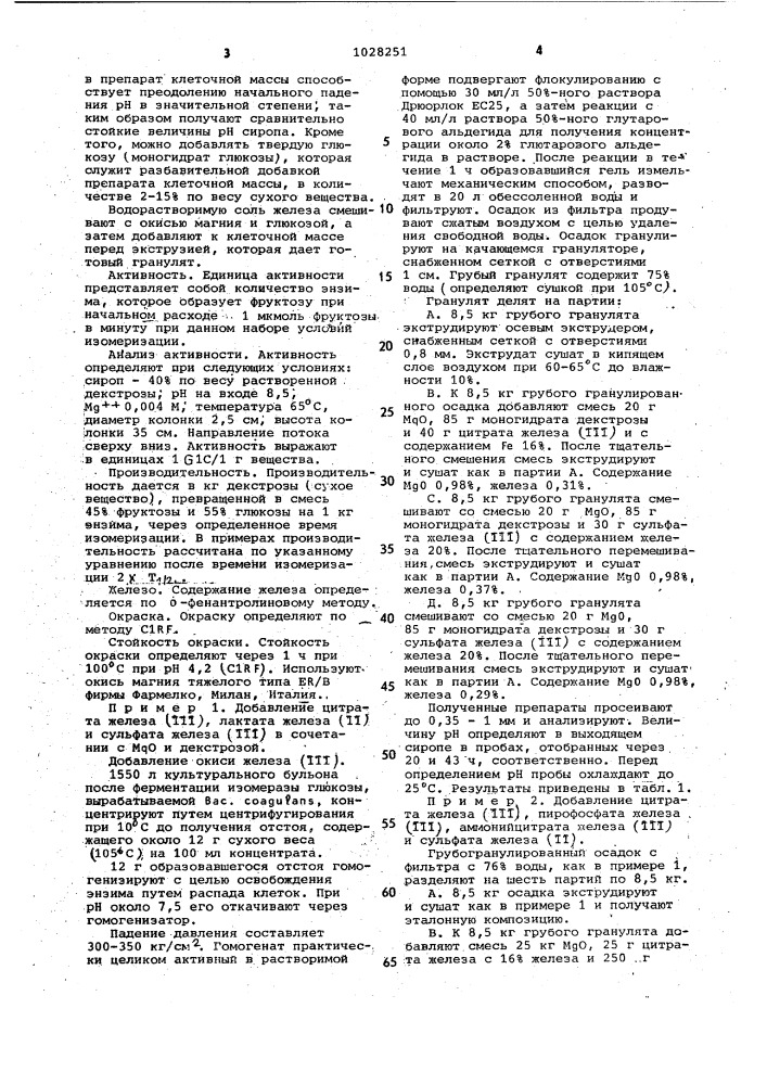 Способ получения иммобилизованной глюкозоизомеразы (патент 1028251)