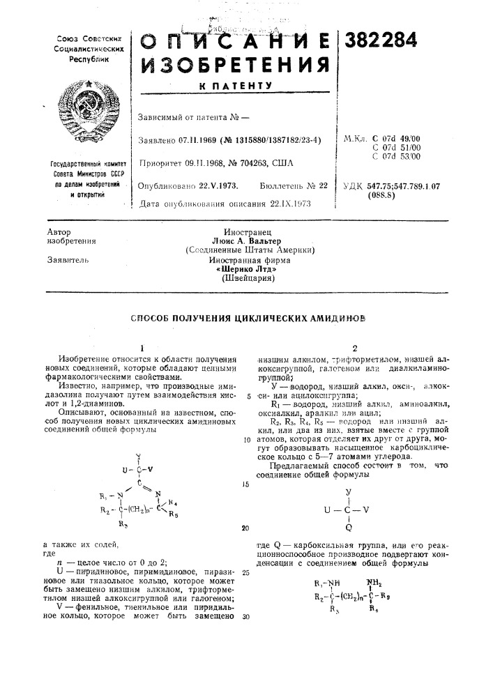 Способ получения циклических амидиное (патент 382284)