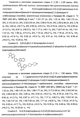 Имидазопиридиновые ингибиторы киназ (патент 2469036)