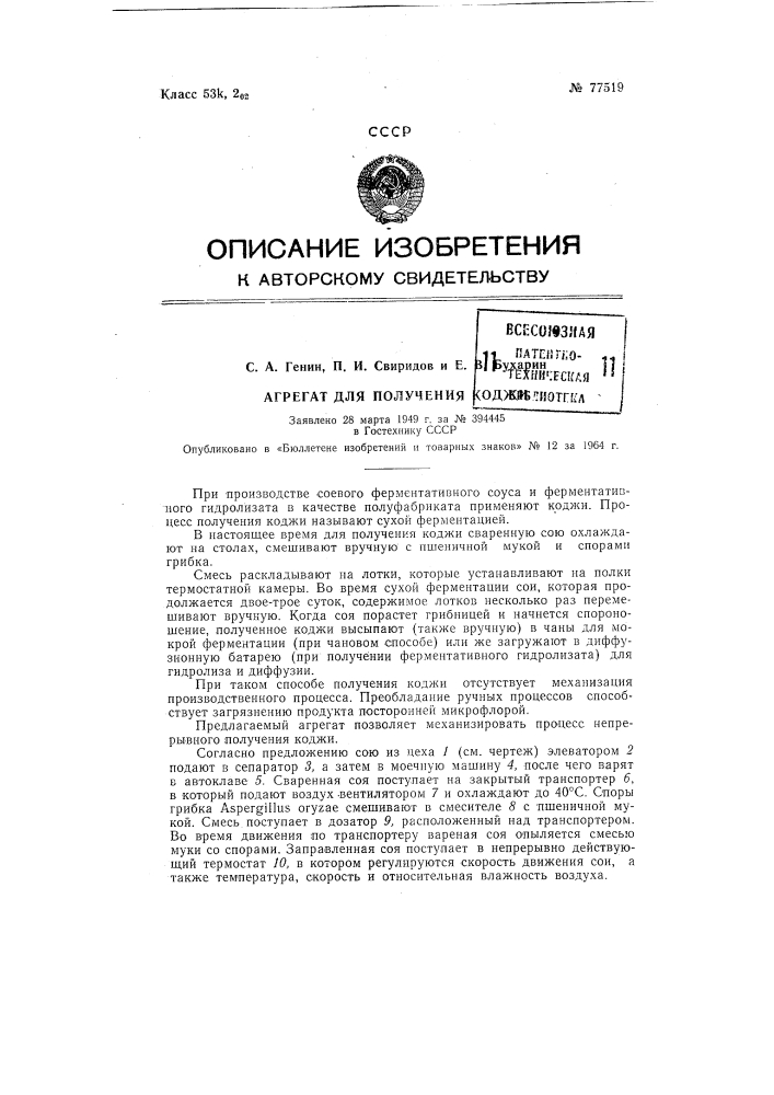 Патент ссср  77519 (патент 77519)