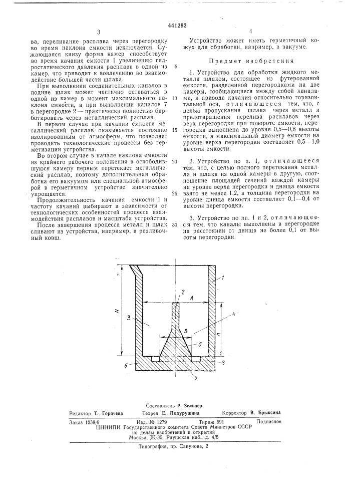 Устройство для обработки жидкого металла шлаком (патент 441293)