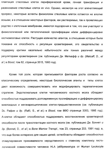 Олигопептиды остеогенного роста как стимуляторы кроветворения (патент 2310468)