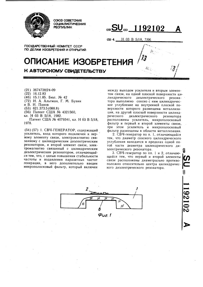 Свч генератор (патент 1192102)