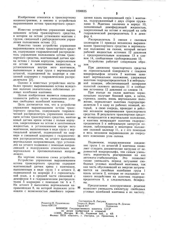 Устройство управления выравниванием остова транспортного средства (патент 1098835)