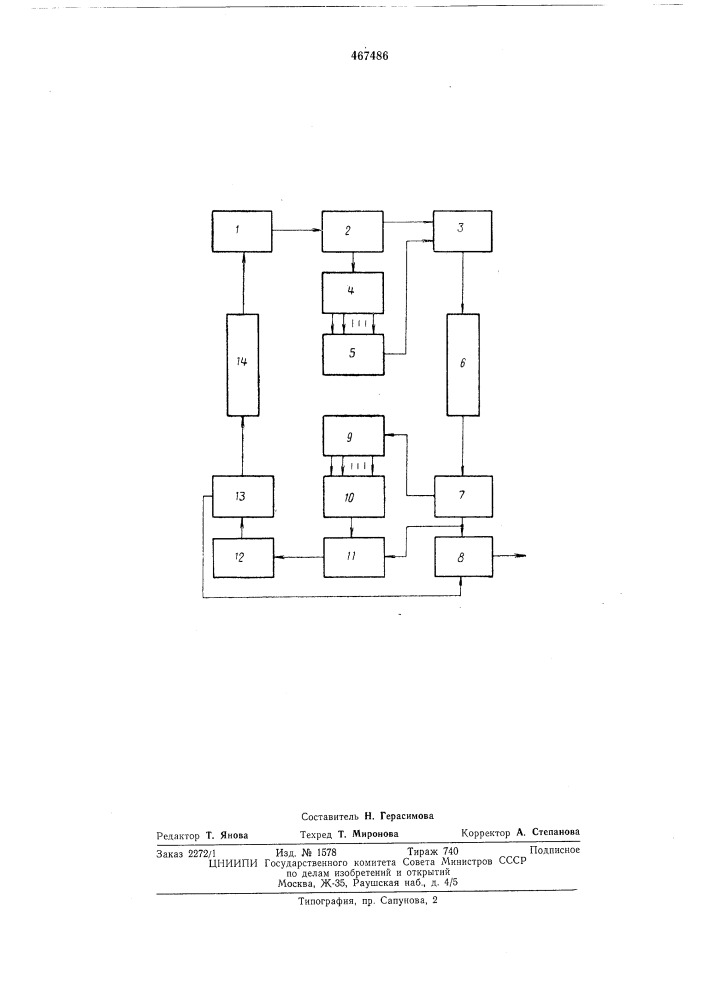 Система передачи данных с решающей связью (патент 467486)