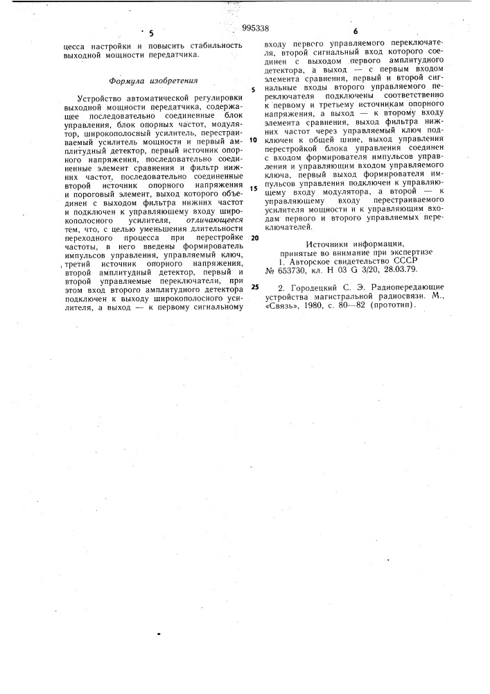 Устройство автоматической регулировки выходной мощности передатчика (патент 995338)