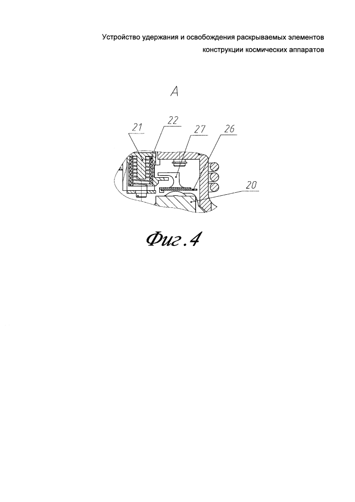 Устройство удержания и освобождения раскрываемых элементов конструкции космических аппаратов (патент 2619497)