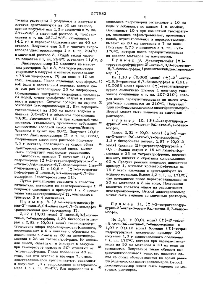 Способ получения 2-тетрагидрофурфурил6,7-бензоморфанов или их солей (патент 577982)