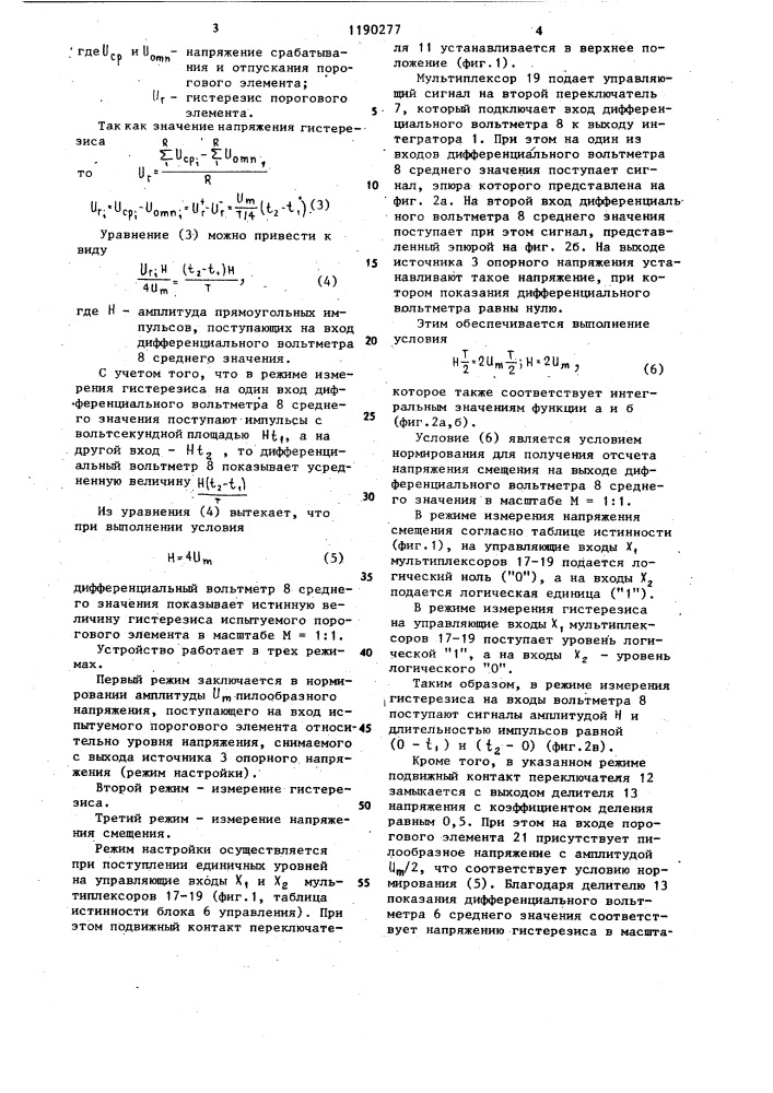 Устройство для измерения электрических параметров пороговых элементов (патент 1190277)