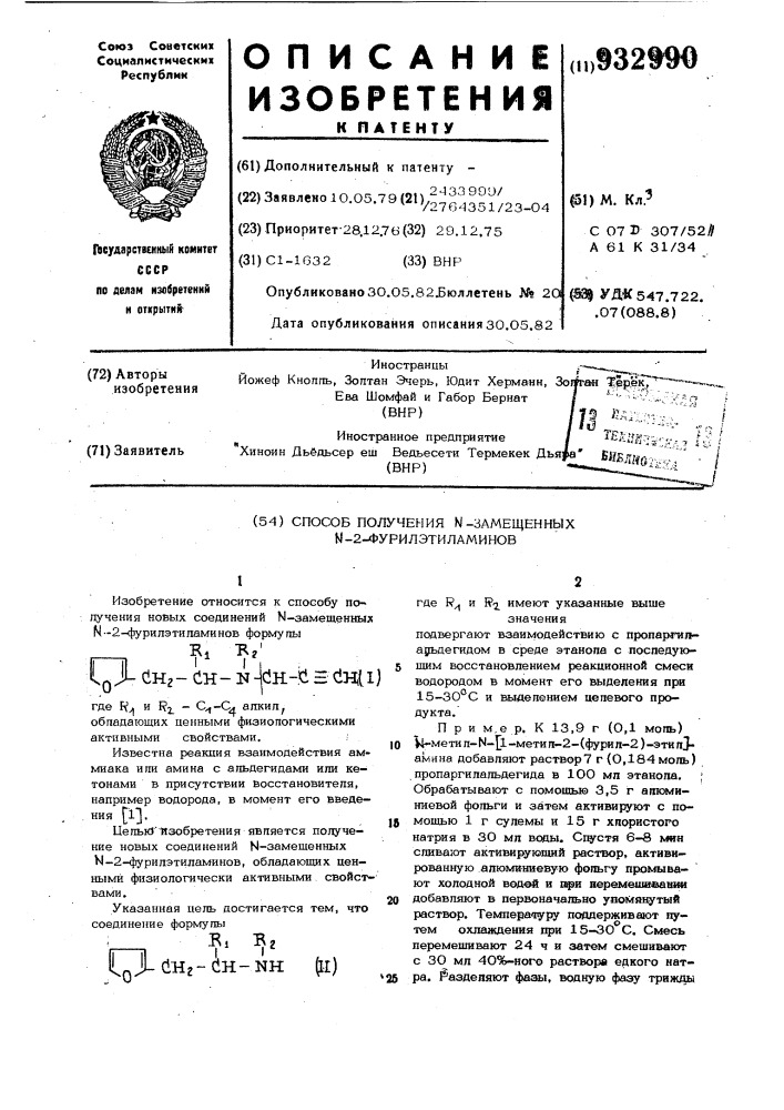 Способ получения n-замещенных n-2-фурилэтиламинов (патент 932990)