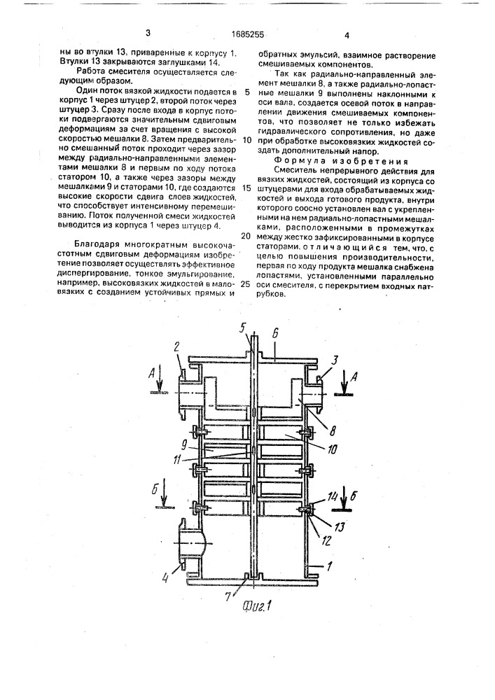 Смеситель непрерывного действия для вязких жидкостей (патент 1685255)