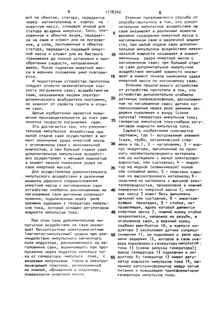 Способ погружения свай и устройство для его осуществления (патент 1778240)