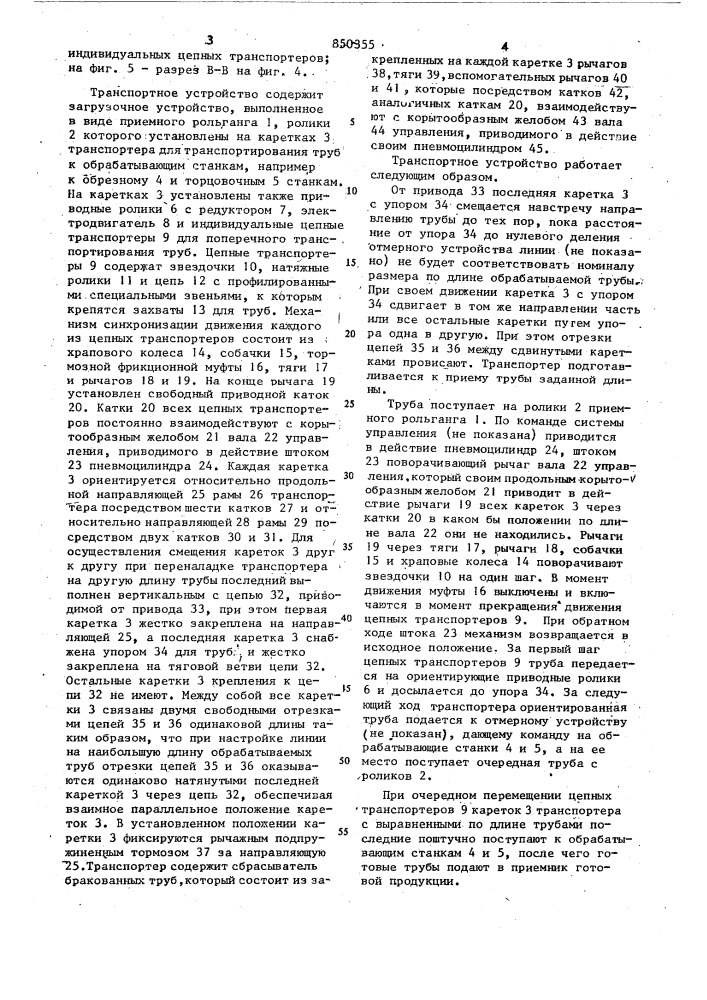 Транспортное устройство автоматическойлинии для обработки труб (патент 850355)