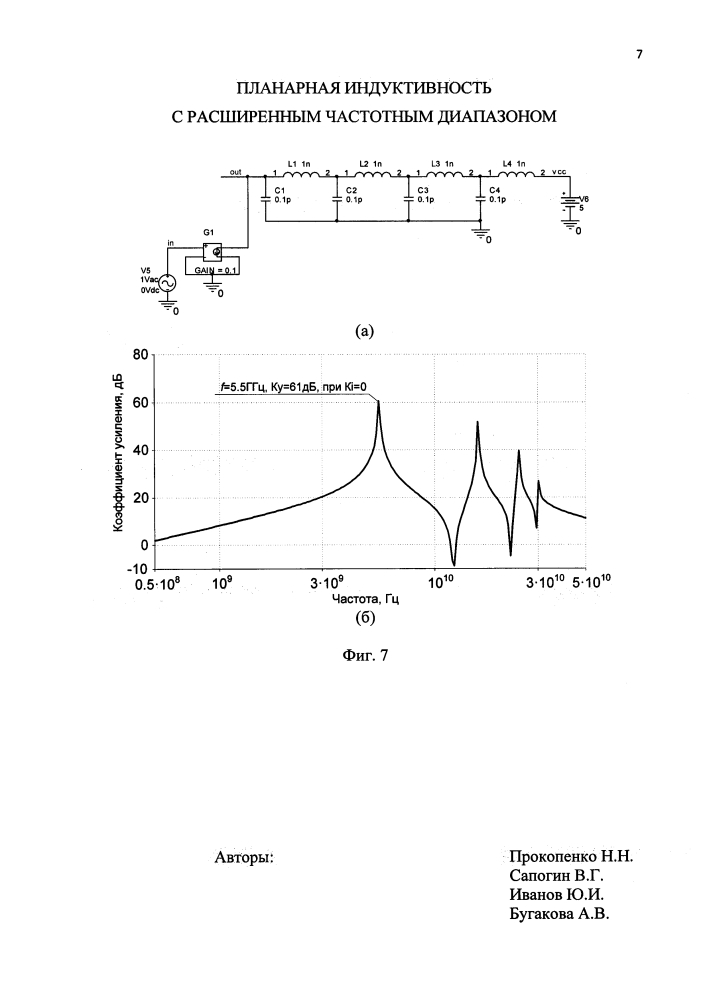 Планарная индуктивность с расширенным частотным диапазоном (патент 2623100)