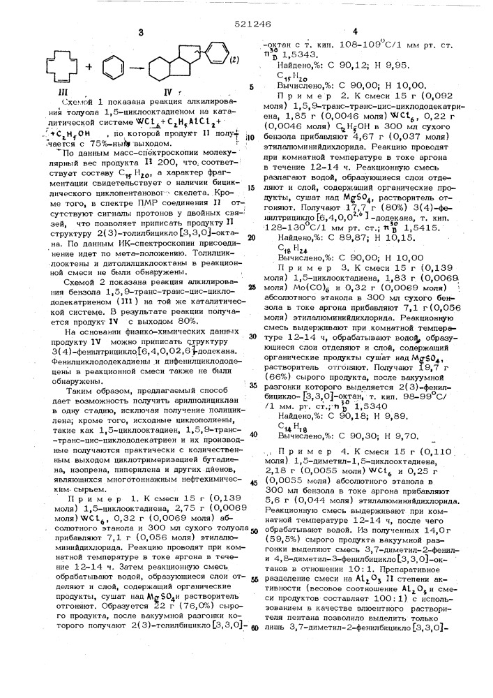 Способ получения арилдиили трициклоалканов (патент 521246)