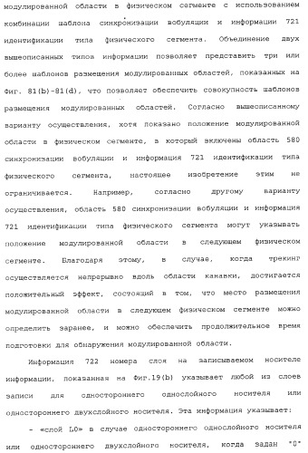 Носитель информации, способ воспроизведения и способ записи (патент 2340958)